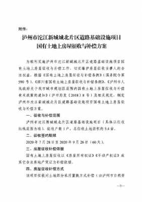 泸州最新征地公告（泸州最新征地公告公示）