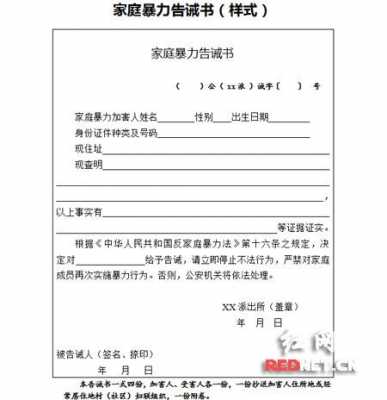 夫妻家庭暴力法律最新规定（夫妻家庭暴力法律最新规定谅解书怎么写）