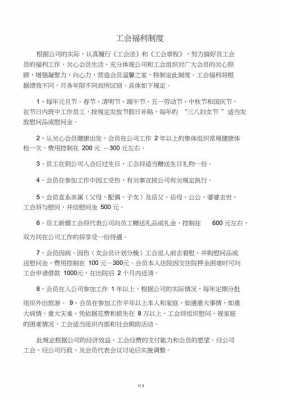 湖南最新工会福利条例（湖南最新工会福利条例解读）