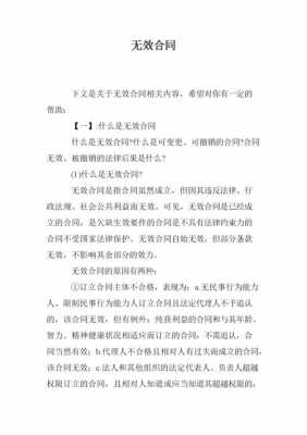 无效合同最新（无效合同的法律依据）