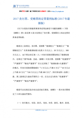 受贿罪最新的规定的简单介绍