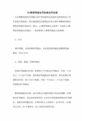 关于醉驾量刑最新（2021年关于醉驾的处罚）