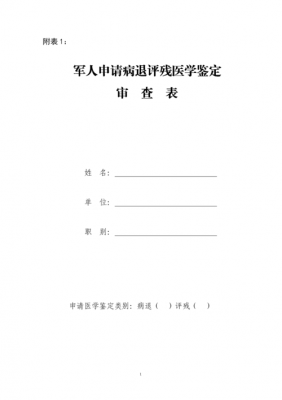 军人最新病退标准的简单介绍