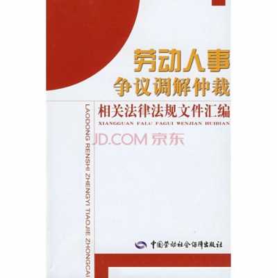 劳动纠纷最新规定（劳动纠纷最新规定仲裁法）