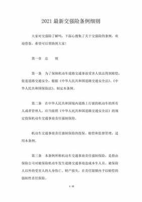 交强险细则最新（交强险新标准2021）