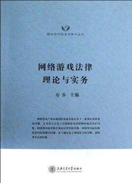 游戏最新法规（2021年游戏法律）