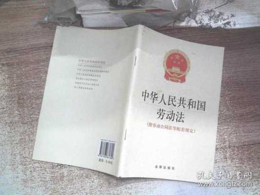 最新劳动法修订于（最新劳动法修订于哪年实施）