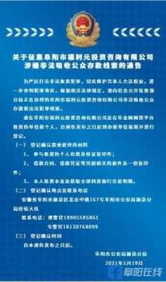 阜阳非法集资最新通知（阜阳最近逮捕人员）