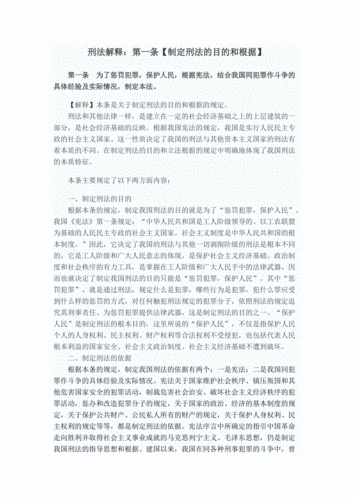 最新刑法解释全文6（最新刑法解释全文朗读）