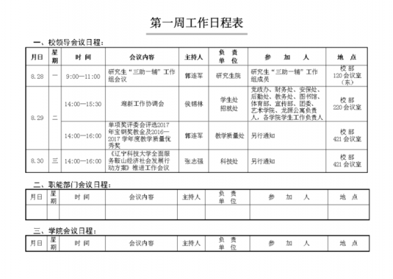 最新工作日安排（最新工作日安排时间表）