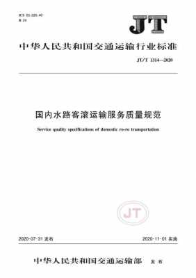 最新道路运输标准（2020年最新版的道路运输条例）