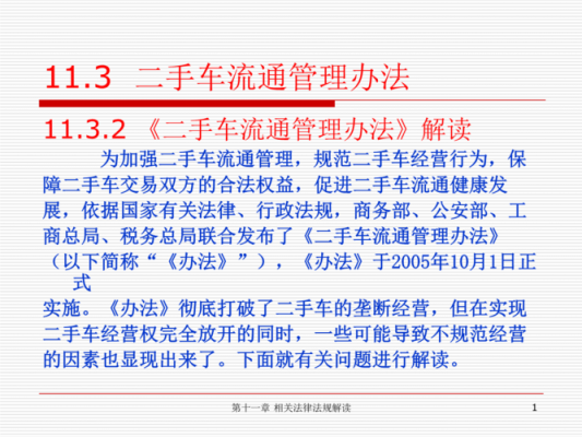 最新二手车法律法规（最新二手车法律法规标准）