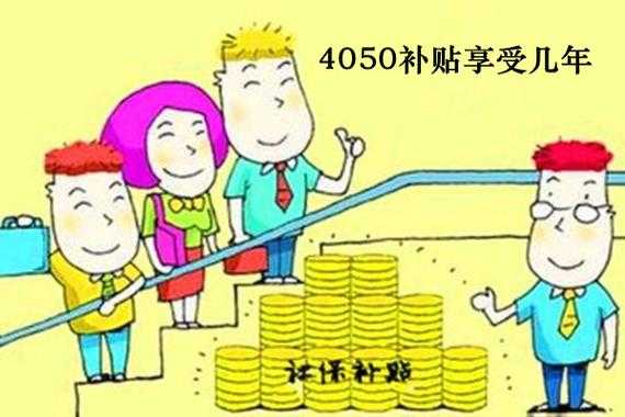 东莞4050最新补贴政策（东莞市4050）