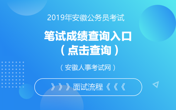 最新违章怎么处理（2019安徽公务员笔试成绩）