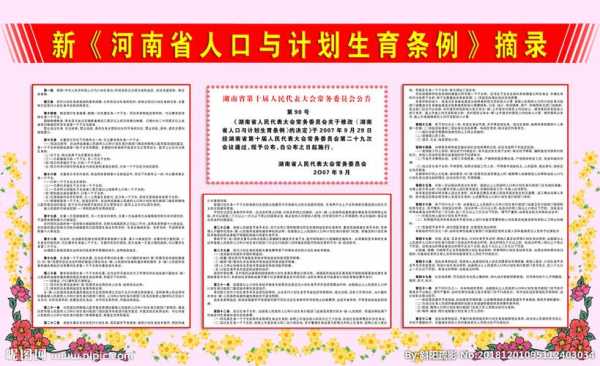 河南省计划生育条例最新（河南省计划生育条例2021）