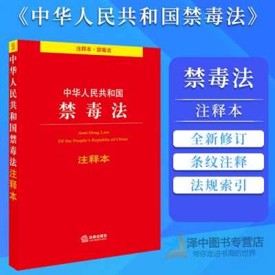 禁毒法最新司法解释（禁毒法最新司法解释）