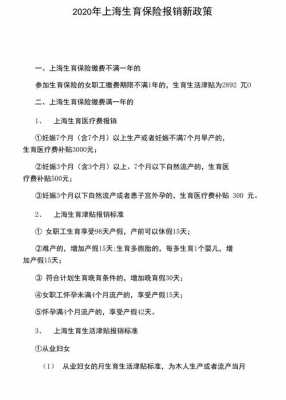 2016最新生育报销政策（2020年生育保险报销政策）