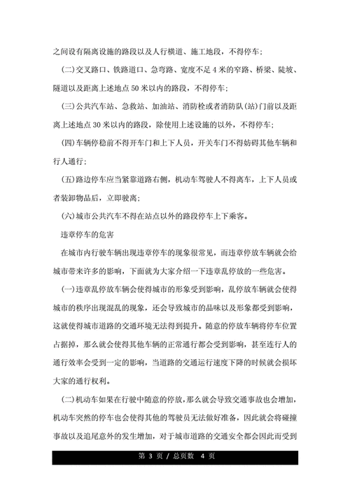 违章停车最新处罚标准（违章停车的处罚标准）