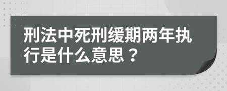 最新死刑司法解释（刑法关于死刑的司法解释）