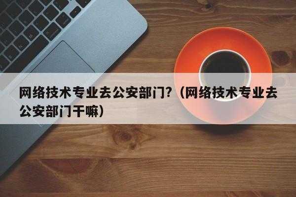 网安管辖案件最新（网安管辖案件最新进展）