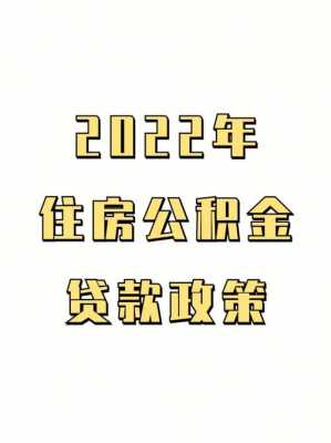 温州公积金贷款最新（温州公积金贷款最新政策2023）