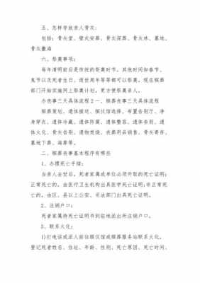 湖北最新丧事（湖北丧事流程）