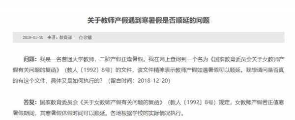 最新女教师休产假规定（女教师产假多少天包括寒暑假吗）