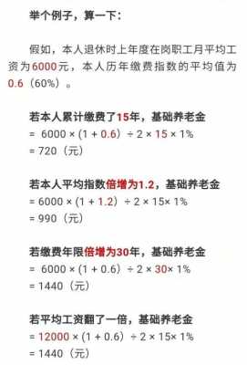 退休工资最新算法（退休工资具体算法）