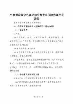 最新社保生育工资（2021年社保生育新规定 新政策出台）