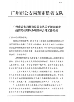 关于会见的最新规定（关于会见的最新规定有哪些）