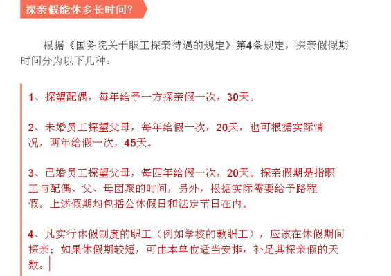 休假探亲最新规定（休假和探亲假的区别）