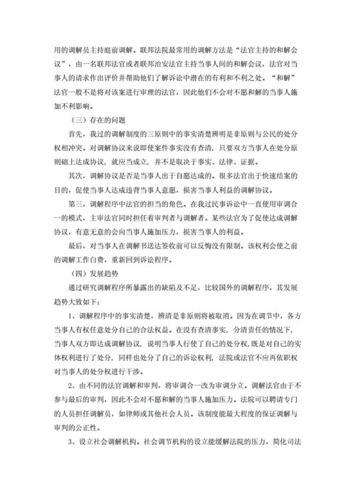 民事纠纷最新论文（民事纠纷可以参考的文献）