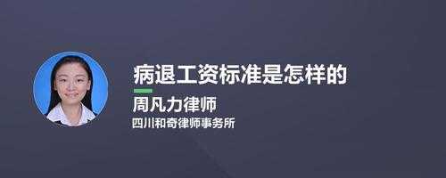 2018病退待遇最新规定（病退标准最新规定2018）