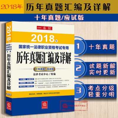 法考2018最新（法考 18年）