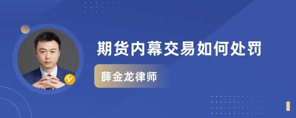 非法期货最新（非法期货交易量刑标准）