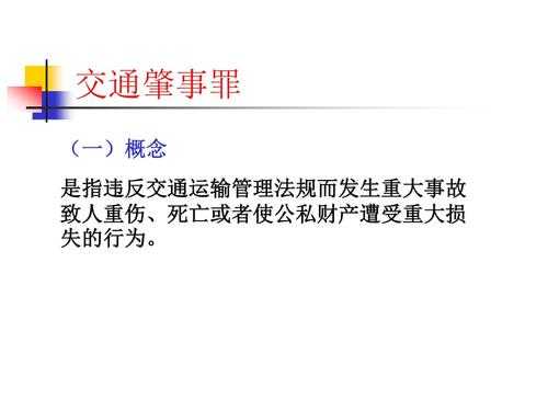 关于最新的交通肇事罪案例的信息