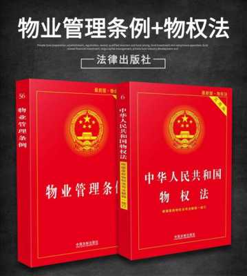 最新物业法全文2019（物业法2019细则）