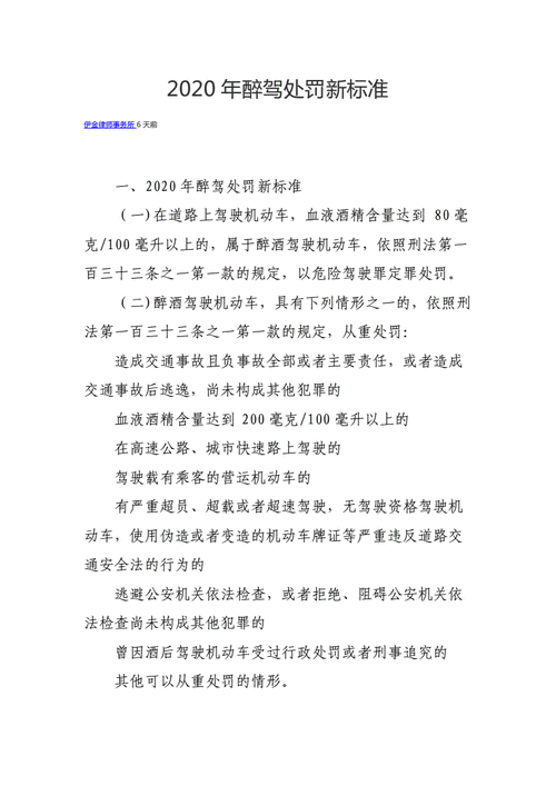 事业单位最新酒驾（事业单位酒驾新规定2020标准处罚）