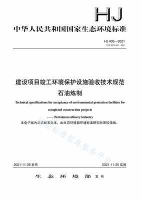 环保验收期限最新规定（2021年环保验收最新规定）