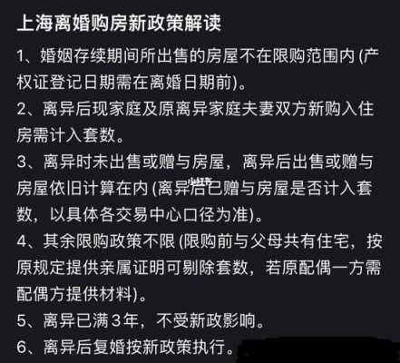 关于最新上海离婚人士购房政策的信息