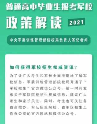 军官最新消息政策（最新军官政策解读）