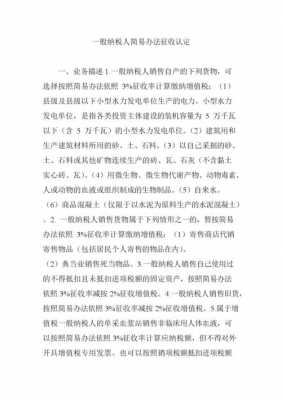 简易征收办法最新（简易征收办法最新修订）