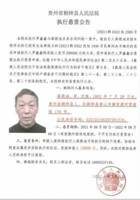 桐梓最新逮捕公告（桐梓最新逮捕公告查询）