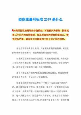 陕西省盗窃罪最新量刑（陕西省盗窃罪最新量刑规定）