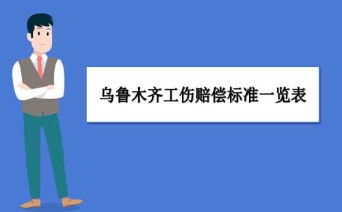 最新新疆工伤条咧（新疆工伤标准）