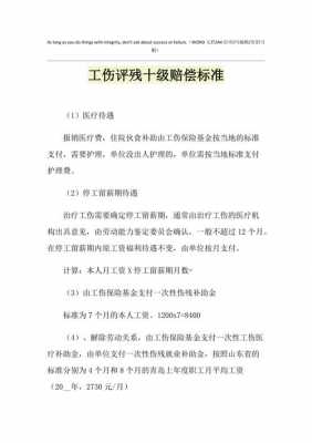 最新的评残标准（最新评残标准2021）