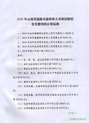 云南最新伤残赔偿标准（云南省伤残赔偿金计算方法）