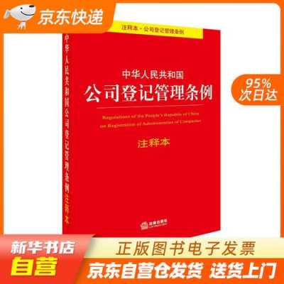 公司登记管理条例最新（公司登记管理条例最新）