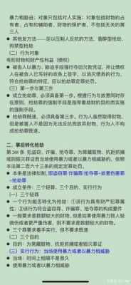 抢劫罪最新的法条（抢劫罪刑法条款）