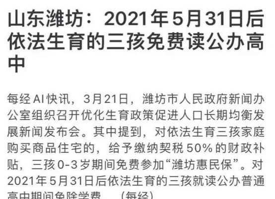 二胎超生罚款最新信息（二胎超生罚款最新信息查询）